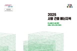 서울시, 건물 에너지와 관련된 정책·제도, 신기술, 우수사례 등 한 권에 담은 <서울 건물 에너지북> 발간