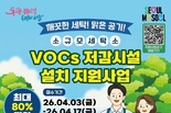 서울시, 휘발성유기화합물 줄이고 세탁업 종사자의 건강 보호 위해 VOCs 저감시설 설치비 지원