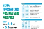 서울시, <기후변화대응 혁신기술 실증 지원사업> 참여할 서울 소재 기업·대학·연구기관 모집