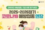 부산시, 여름철 코로나19 유행 대비 고위험군의 낮은 접종률 고려해 무료 예방접종 기간 연장