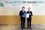 한국환경공단 K-eco연구원, SBS 윤성호 아나운서 ‘그린 엠버서더’ 위촉