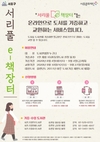 서초구, 온라인 책장터 '서리풀 e-책장터' 개최