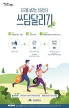 대구시, 달리며 지구를 살리는 '쓰담달리기' 관심 모아