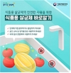식약처, 식품용 살균제 소비자 사용시 각별한 주의 필요