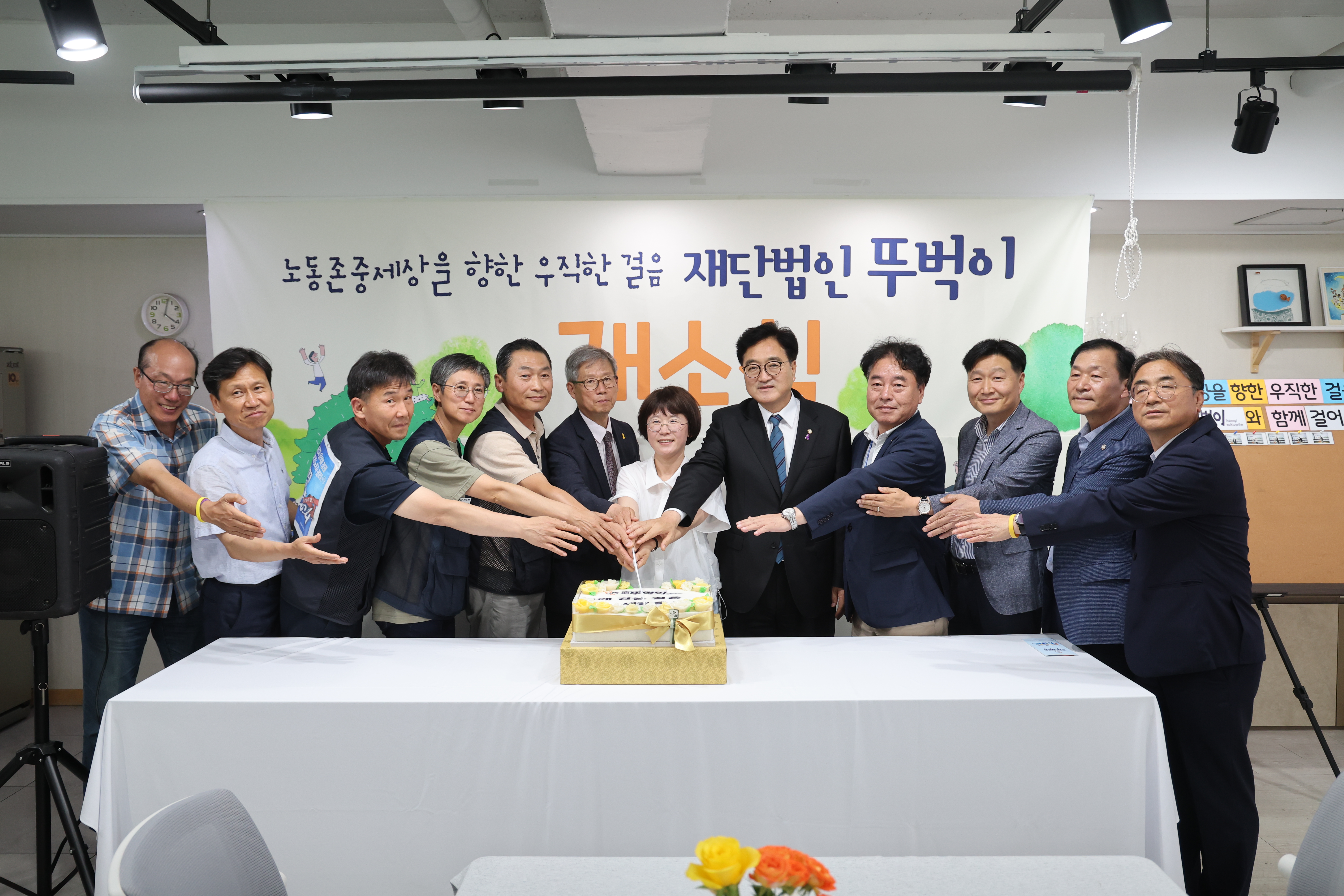 우원식 의장, 재단법인 뚜벅이 창립기념 개소식 참석