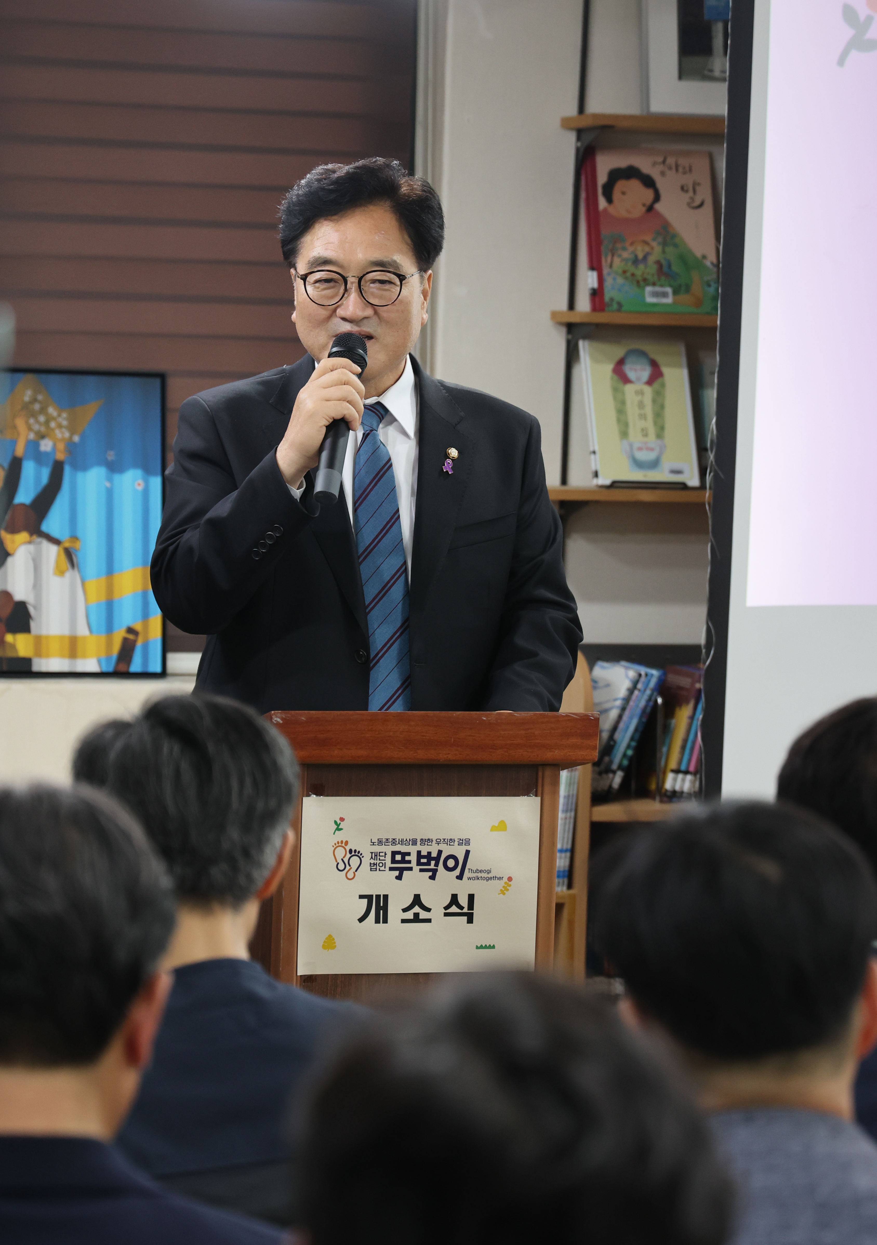 우원식 의장, 재단법인 뚜벅이 창립기념 개소식 참석