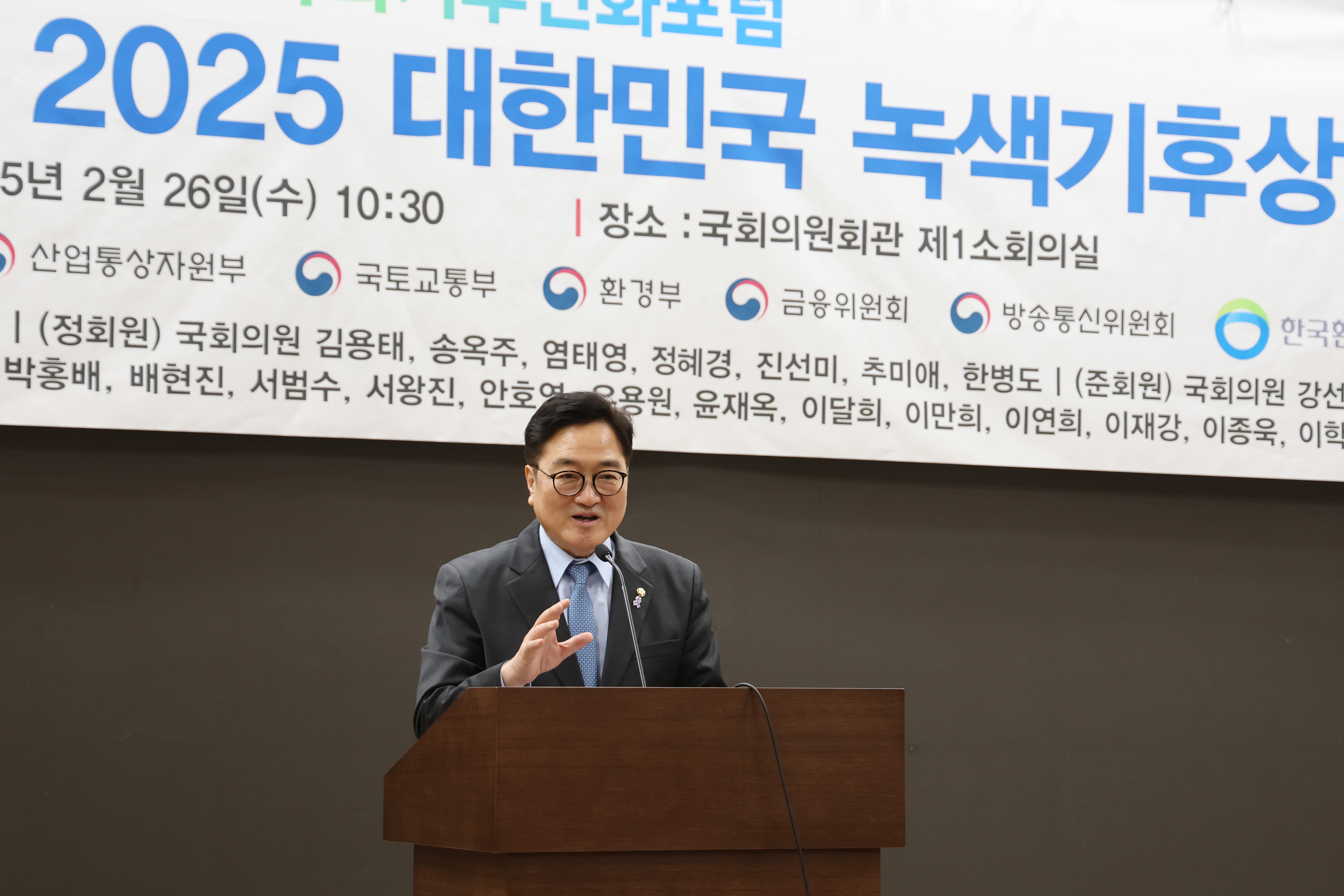우원식 국회의장, 국회기후변화포럼 녹색기후상 시상