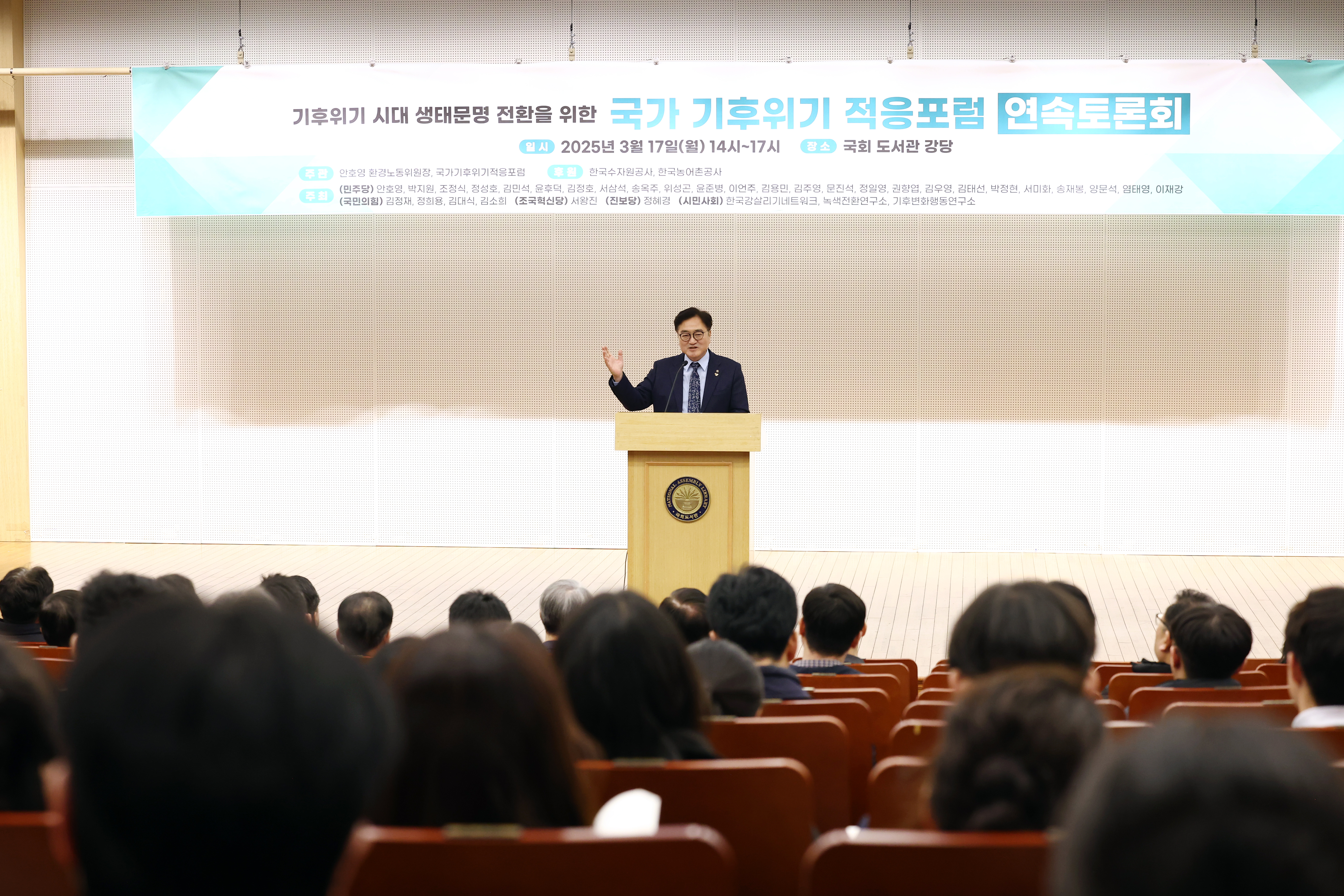 우원식 의장, 국가 기후위기 적응포럼 연속토론회 참석