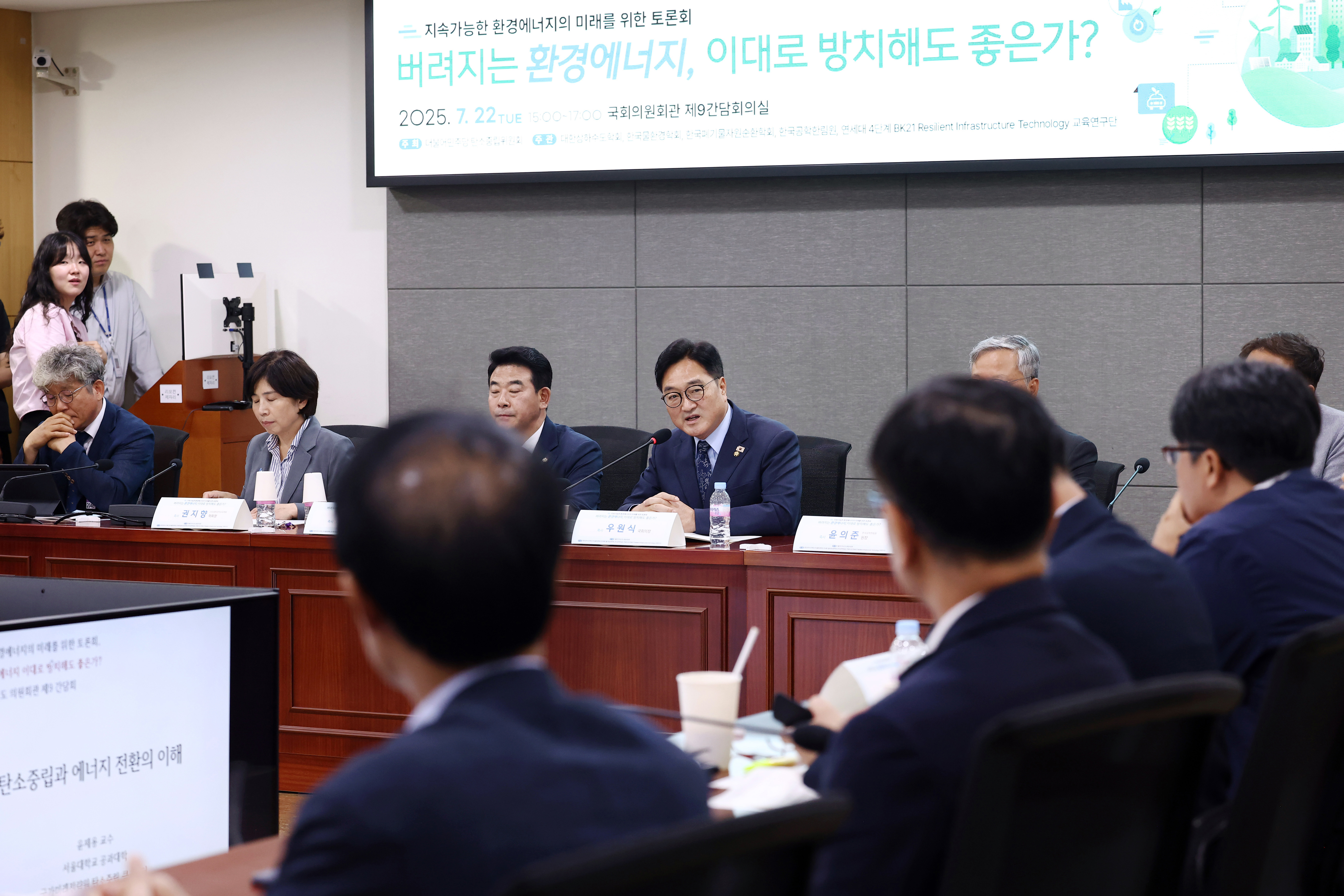 우원식 의장, 지속가능 환경에너지 미래를 위한 토론회 참석