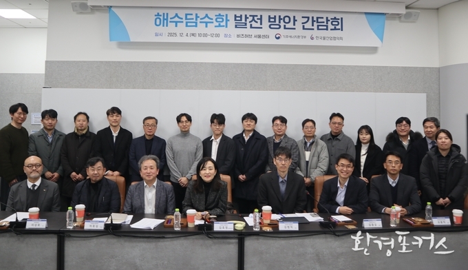 기후에너지환경부, 해수담수화 정책 간담회 개최…