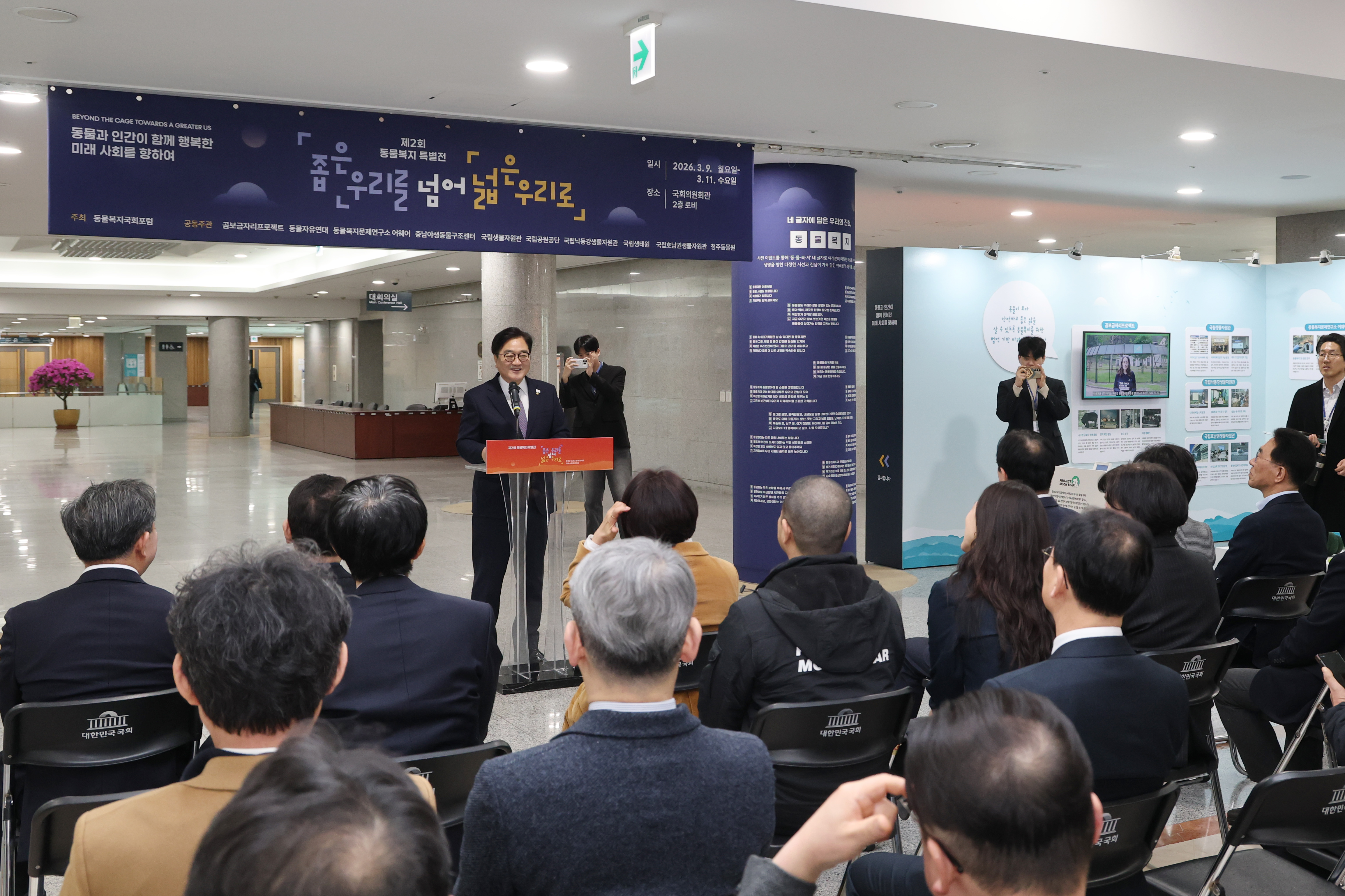 우원식 의장, 제2회 동물복지특별전 참석