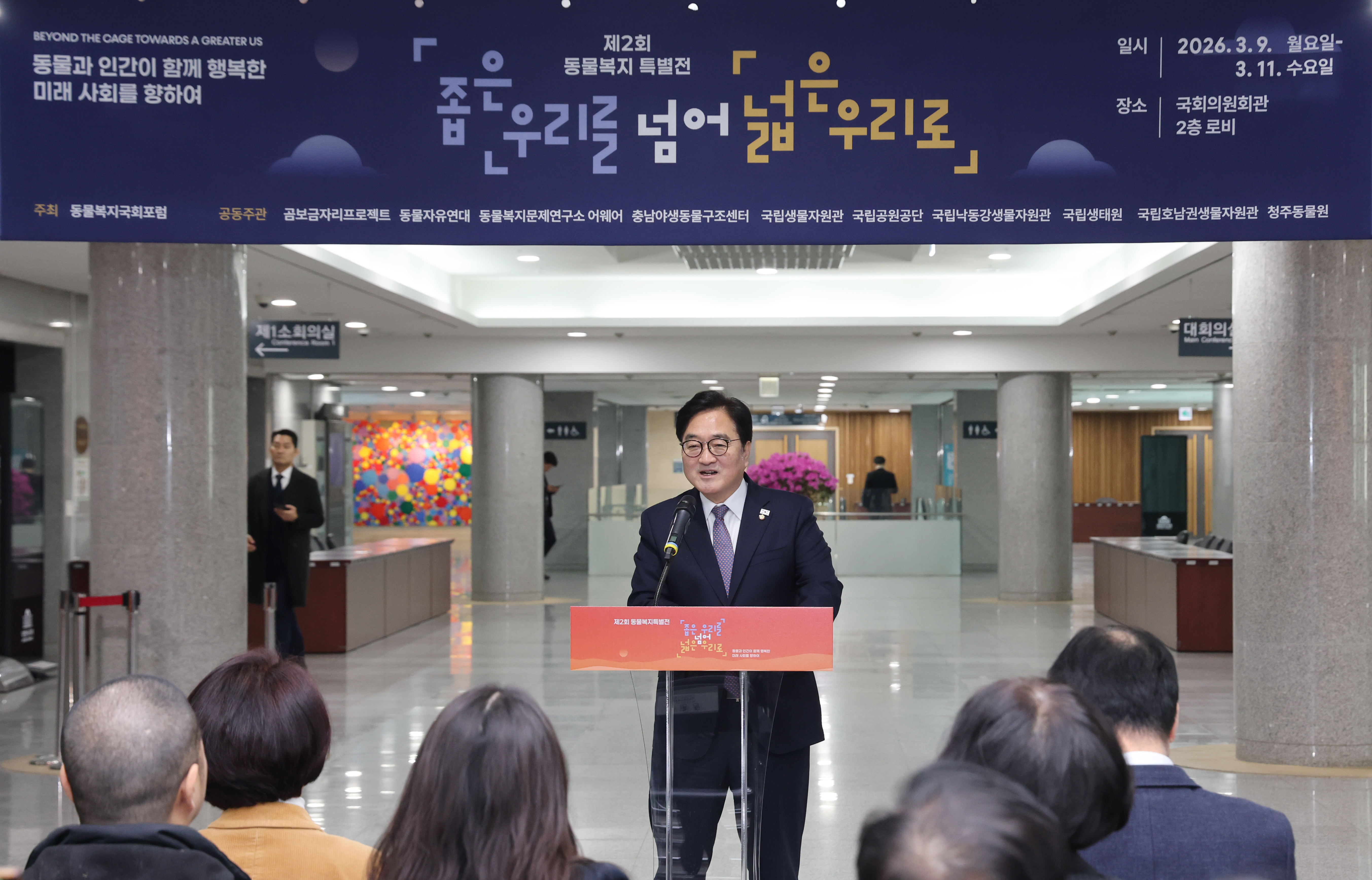 우원식 의장, 제2회 동물복지특별전 참석