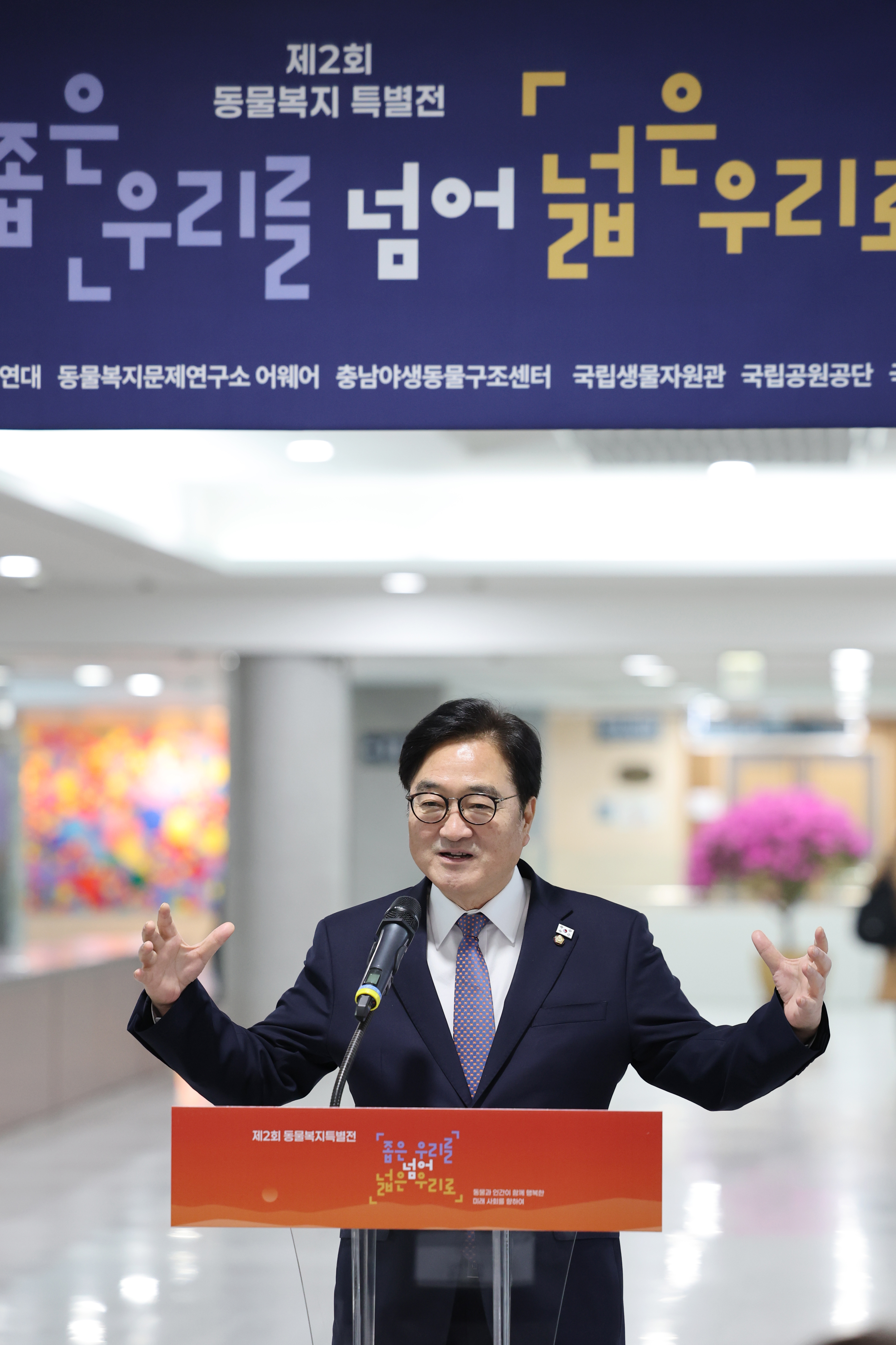 우원식 의장, 제2회 동물복지특별전 참석